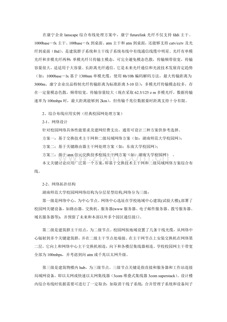 校园网综合布线系统设计方案样本.doc_第3页