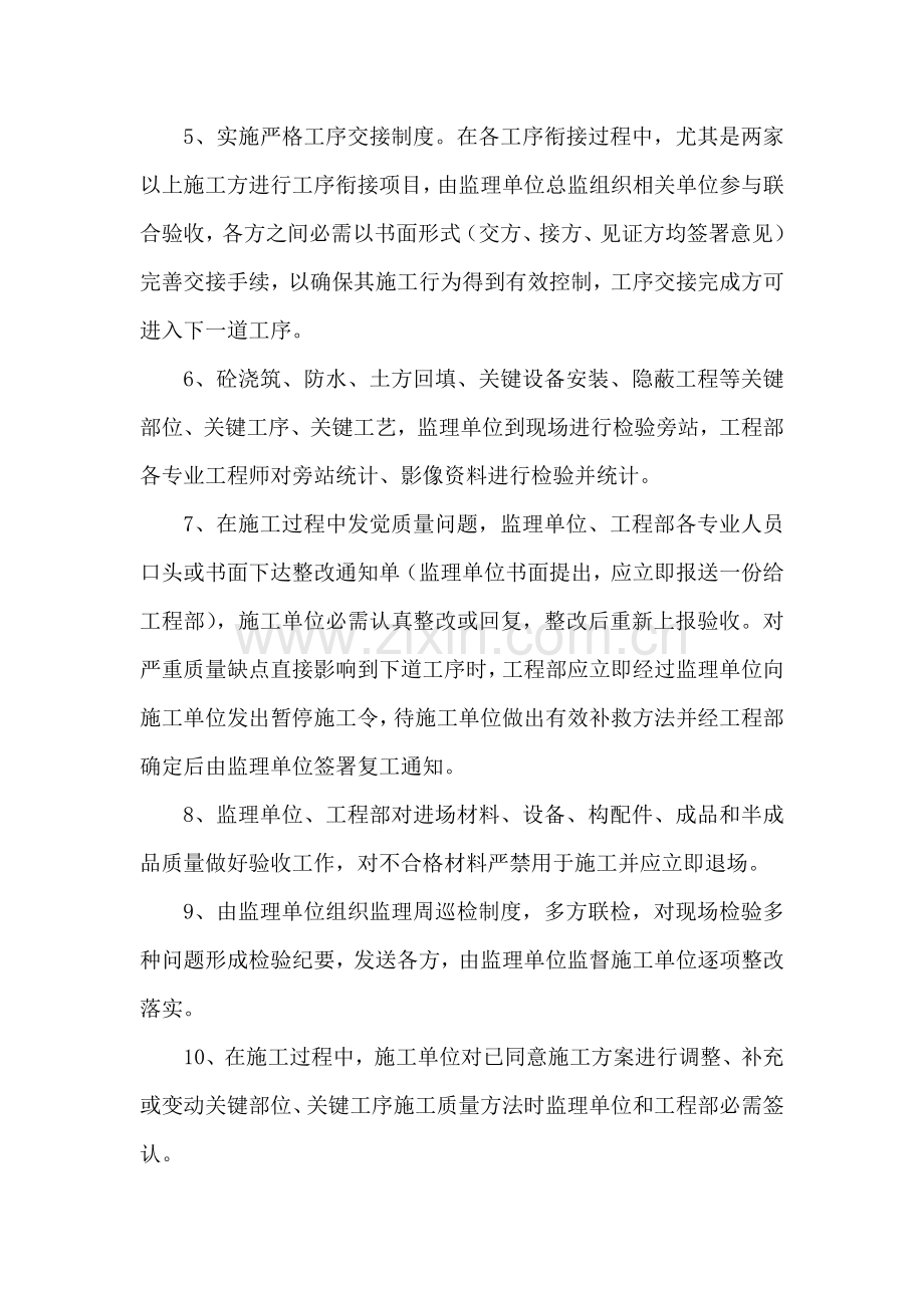 综合标准施工现场综合重点工程现场管理核心制度甲方.doc_第2页