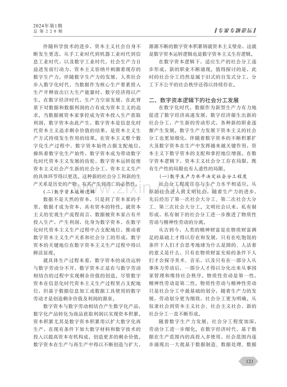 数字资本逻辑下的社会分工及其潜在问题.pdf_第2页