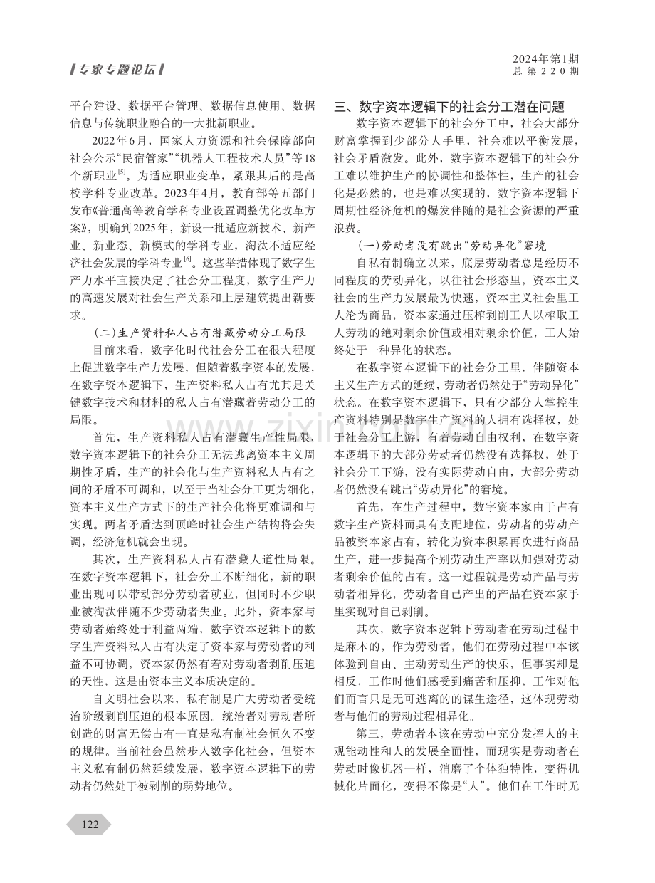 数字资本逻辑下的社会分工及其潜在问题.pdf_第3页