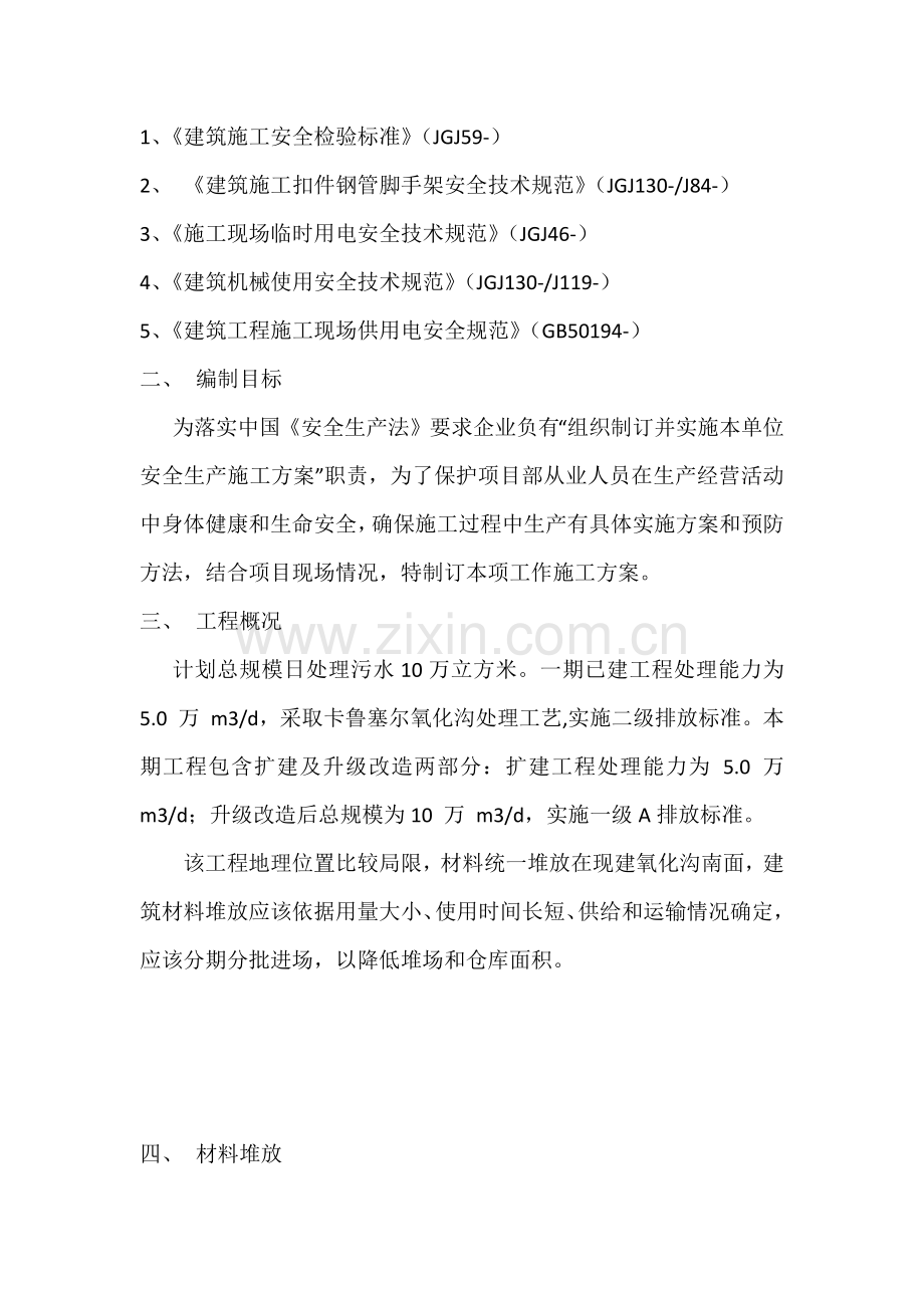 材料堆放综合标准施工专业方案.docx_第2页