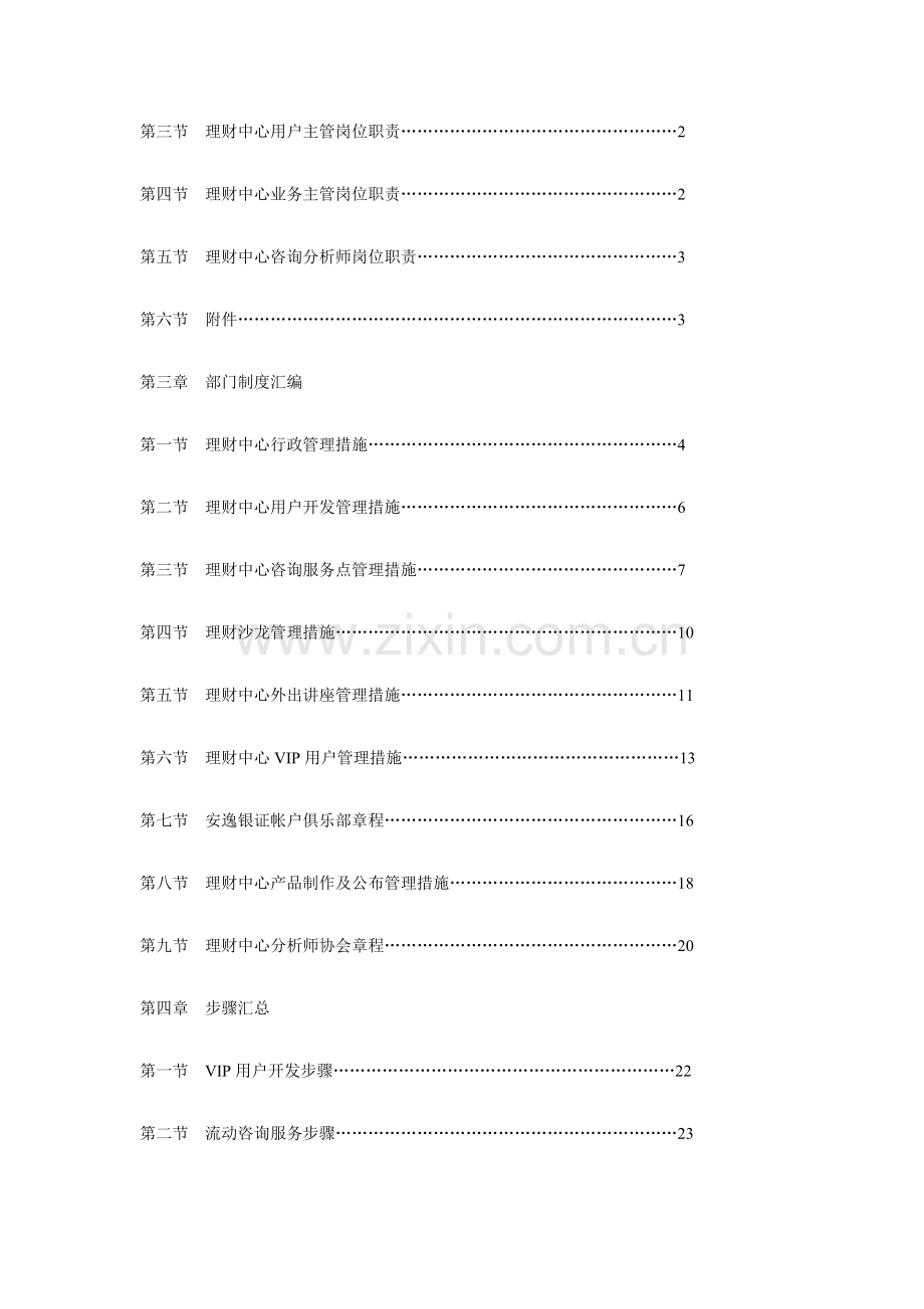 证券公司电子商务部VIP理财中心管理手册样本.doc_第2页