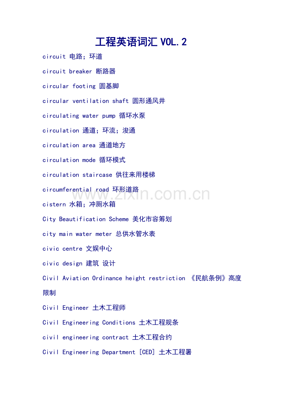 综合项目工程英语词汇.doc_第1页