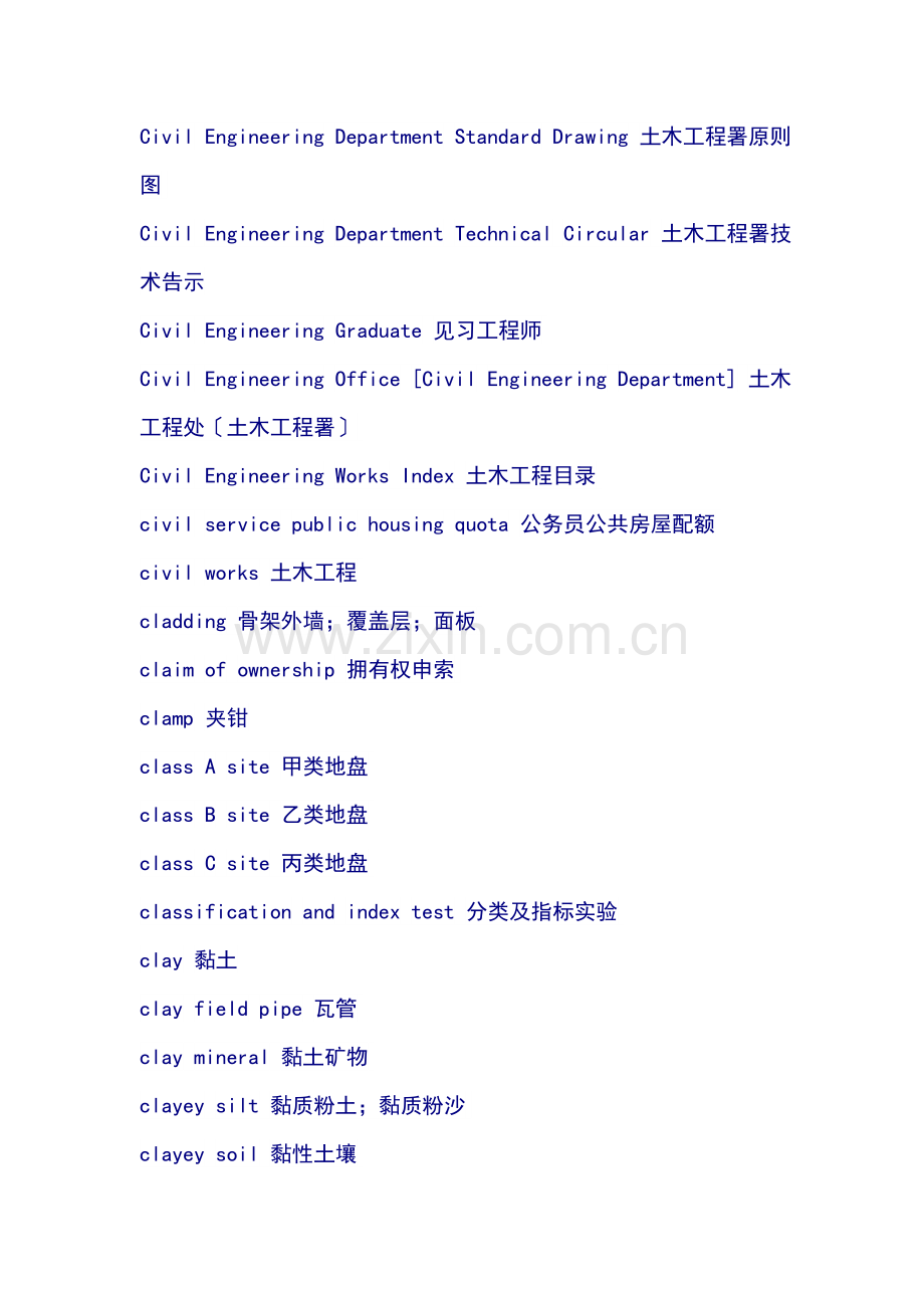 综合项目工程英语词汇.doc_第2页