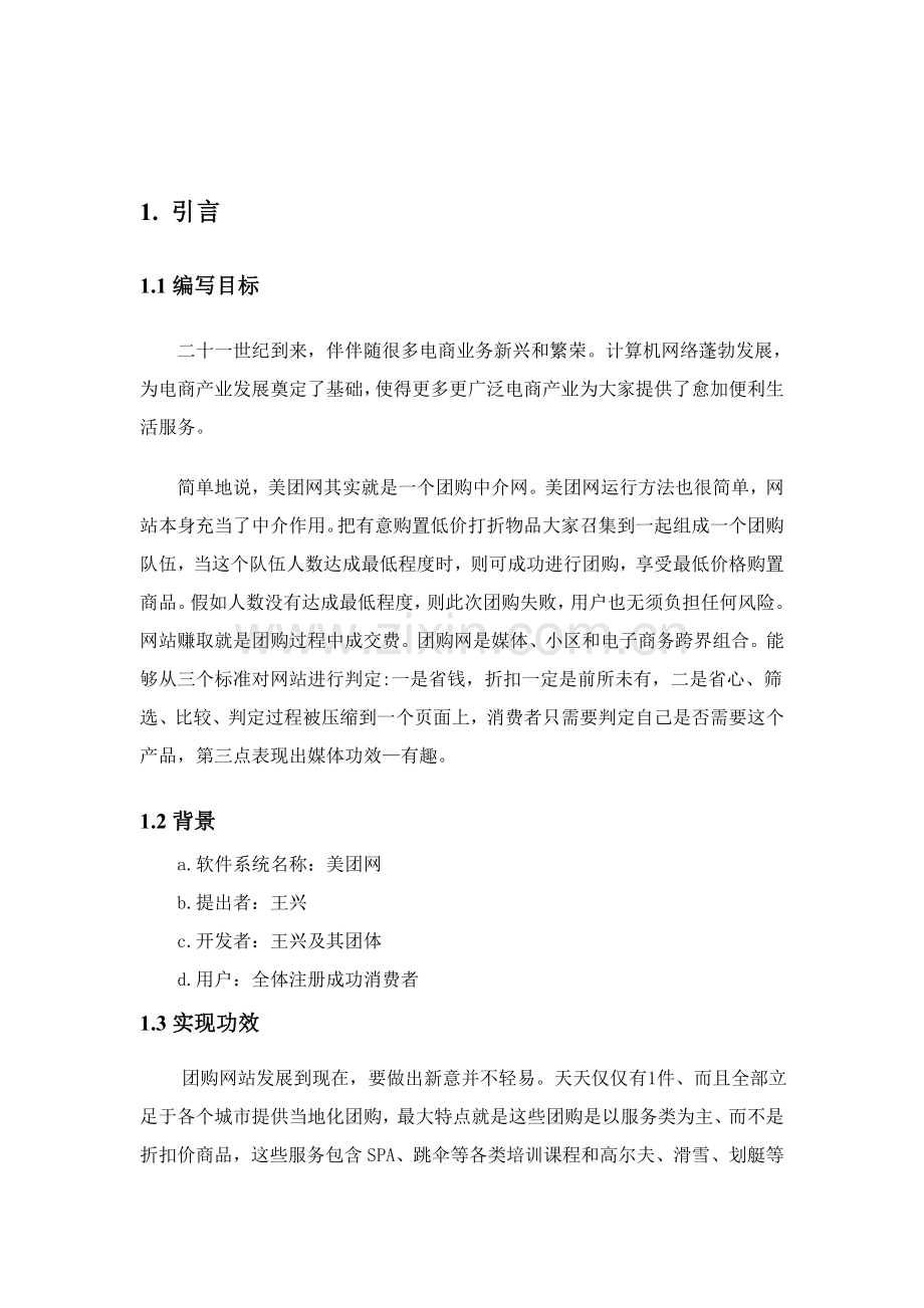 专业系统设计项目说明指导书美团网.doc_第2页