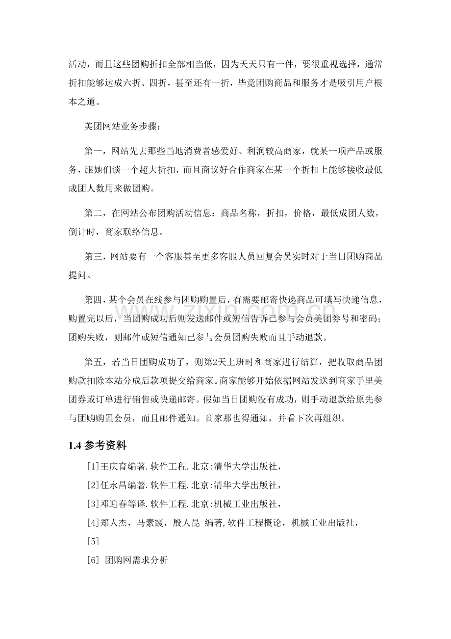 专业系统设计项目说明指导书美团网.doc_第3页