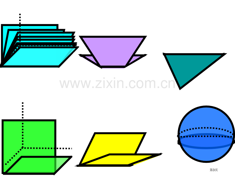人教版六年级下册立体图形的复习课件1市公开课一等奖百校联赛特等奖课件.pptx_第3页