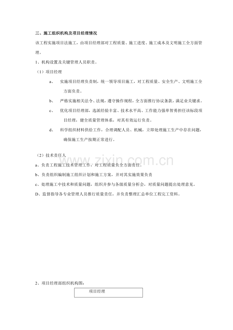 污水管网改造综合重点工程综合标准施工组织设计专业方案.doc_第2页