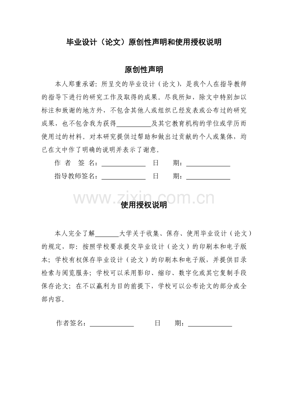 校园网络安全防御系统的设计与实现毕业设计.doc_第2页