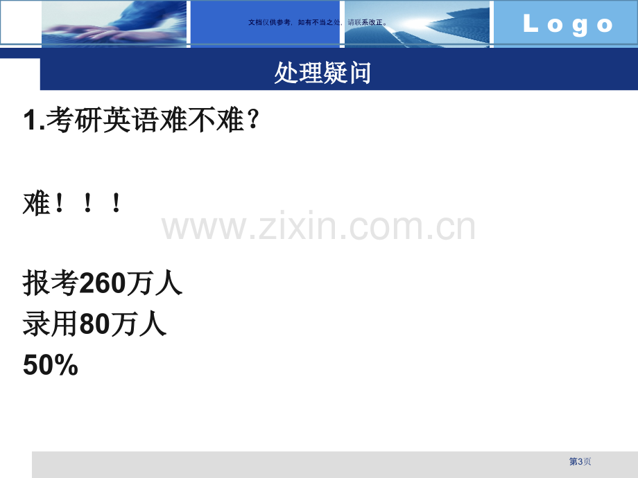 考研英语备考规划省公共课一等奖全国赛课获奖课件.pptx_第3页