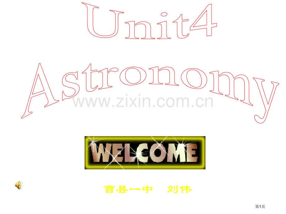 Unit4Astronomy省公共课一等奖全国赛课获奖课件.pptx_第1页