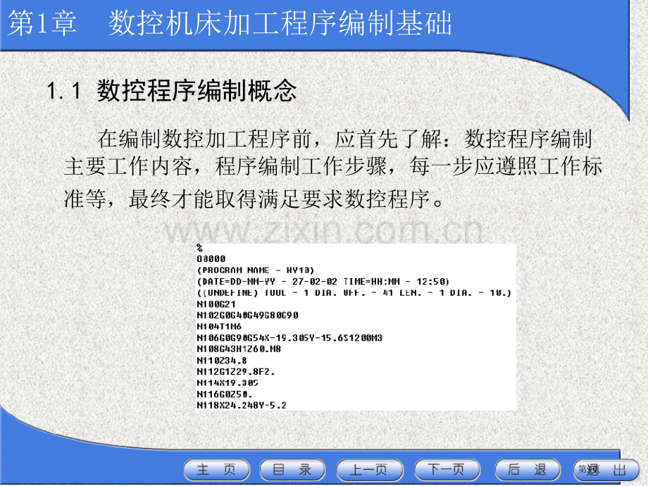 数控加工程序编制及操作课程电子教案市公开课一等奖百校联赛特等奖课件.pptx_第3页