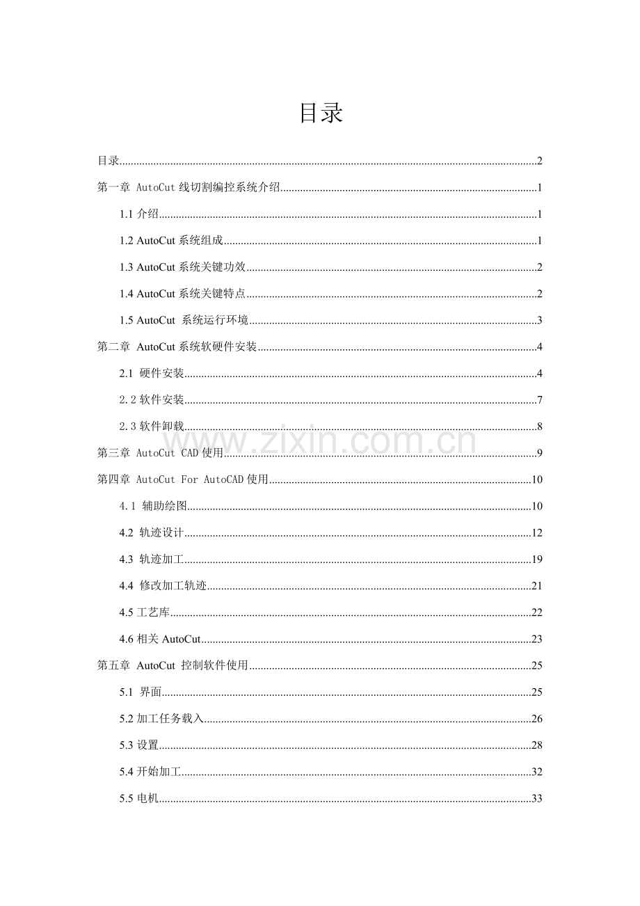 AutoCut线切割编控系统使用说明指导书.doc_第2页