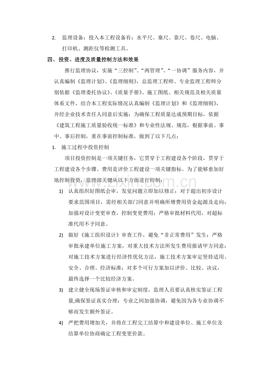 综合重点工程竣工全面验收监理工作总结.docx_第2页