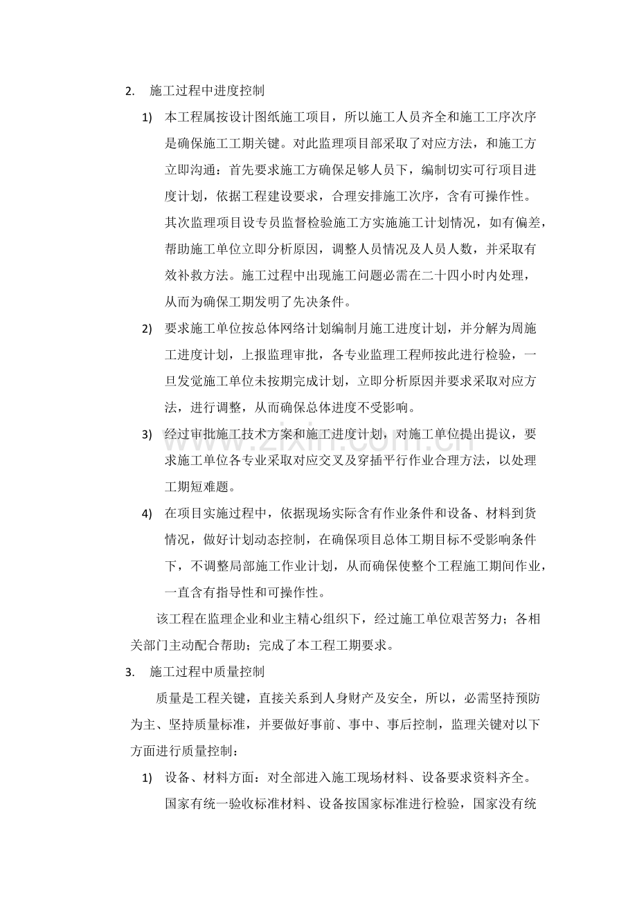 综合重点工程竣工全面验收监理工作总结.docx_第3页