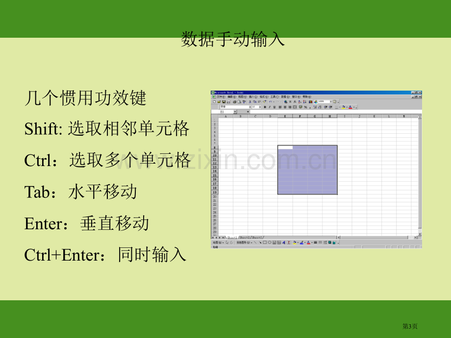 Excel在数值计算中的应用公式与函数省公共课一等奖全国赛课获奖课件.pptx_第3页