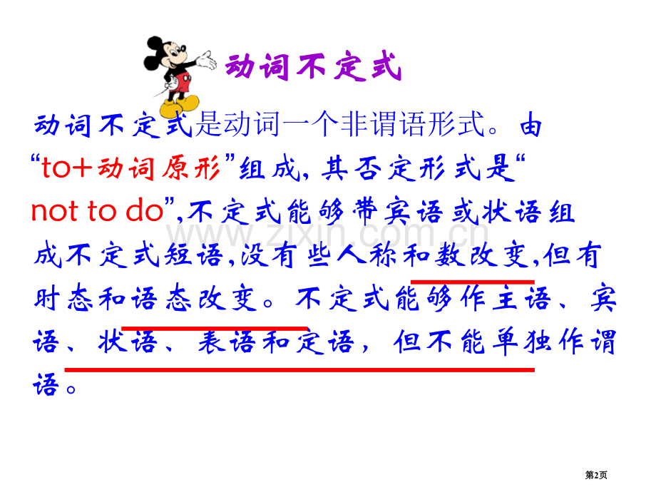 牛津英语模块5Unit1Grammar动词不定式市公开课一等奖百校联赛获奖课件.pptx_第2页