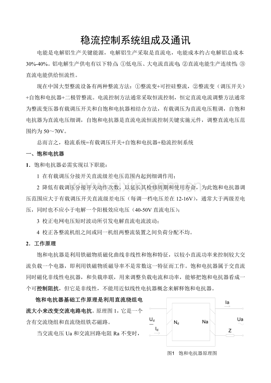 稳流控制新版系统介绍.doc_第2页