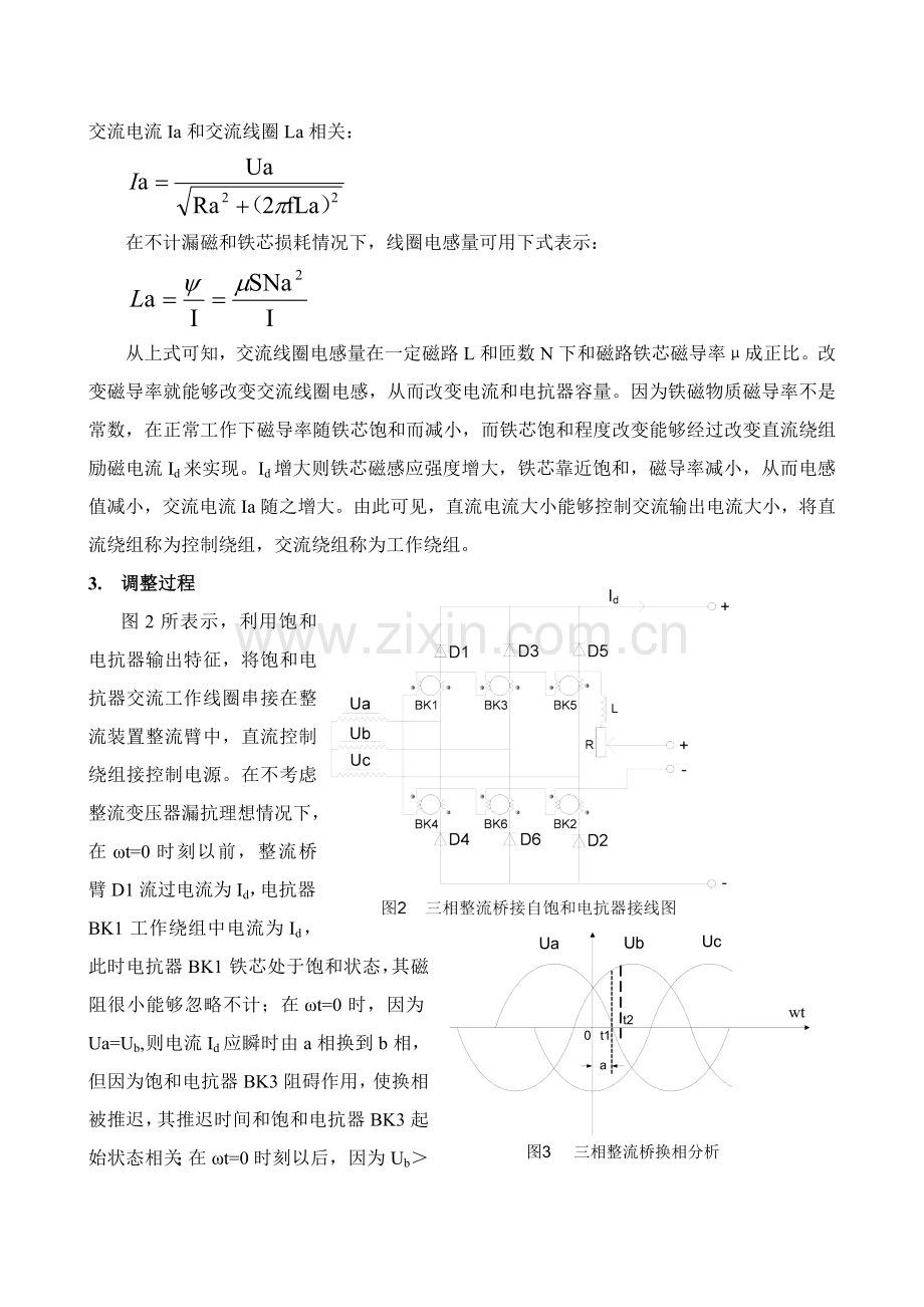 稳流控制新版系统介绍.doc_第3页