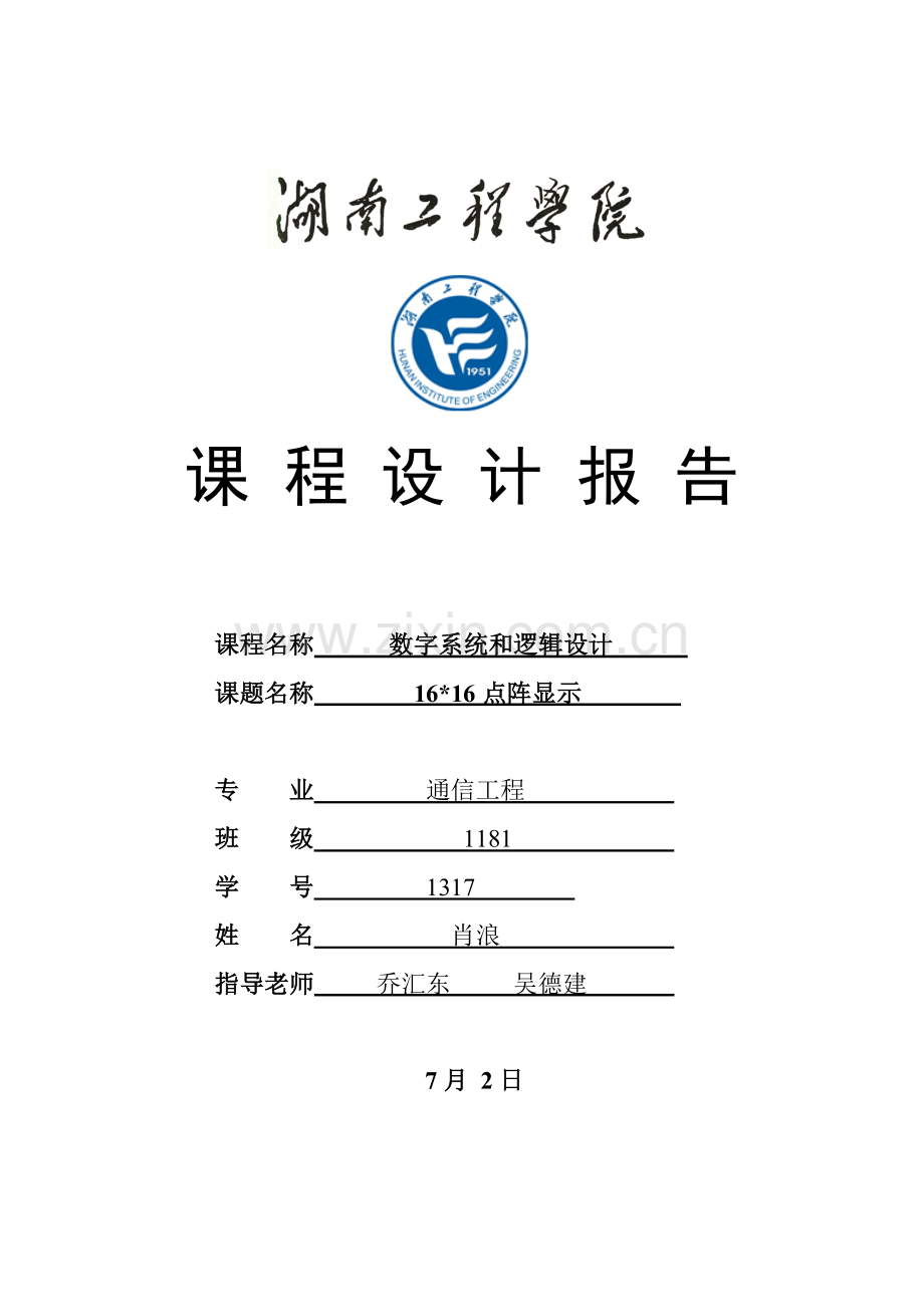 EDA专业课程设计实验报告.doc_第1页