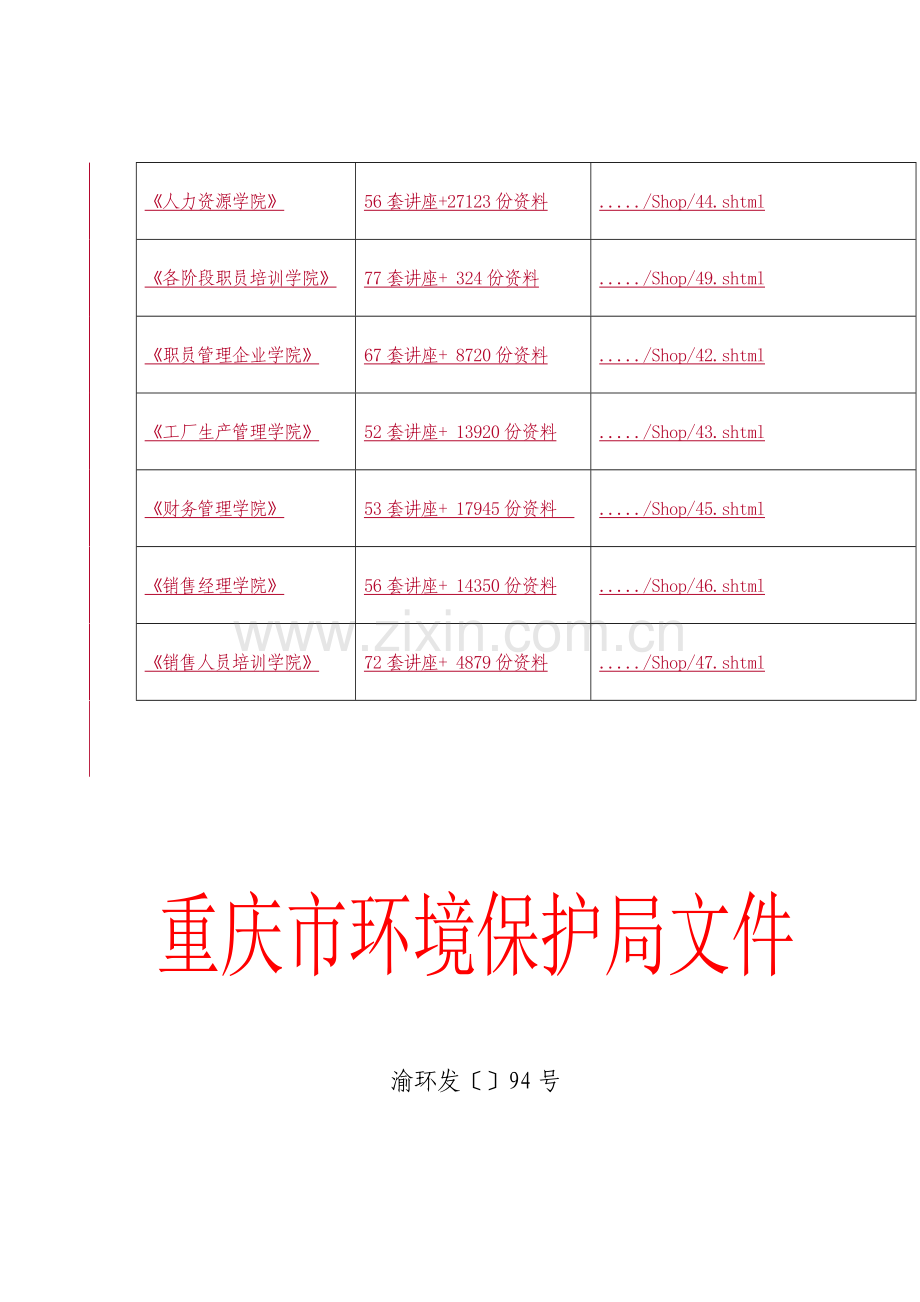 畜禽养殖场专项执法检查工作实施方案样本.doc_第3页