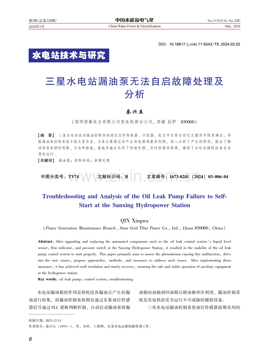 三星水电站漏油泵无法自启故障处理及分析.pdf_第1页