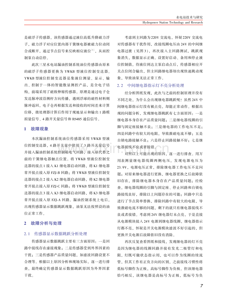 三星水电站漏油泵无法自启故障处理及分析.pdf_第2页