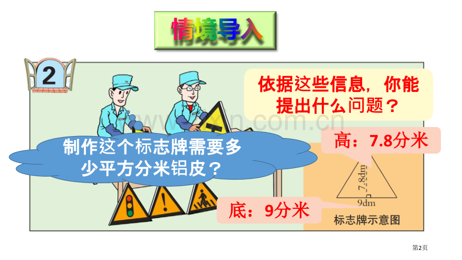 生活中的多边形教案省公开课一等奖新名师优质课比赛一等奖课件.pptx_第2页