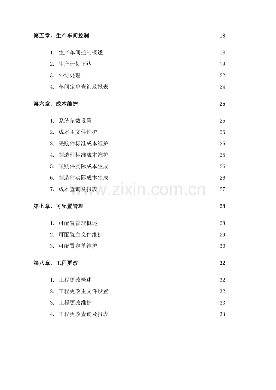 项目实施成本管理样本.doc_第3页