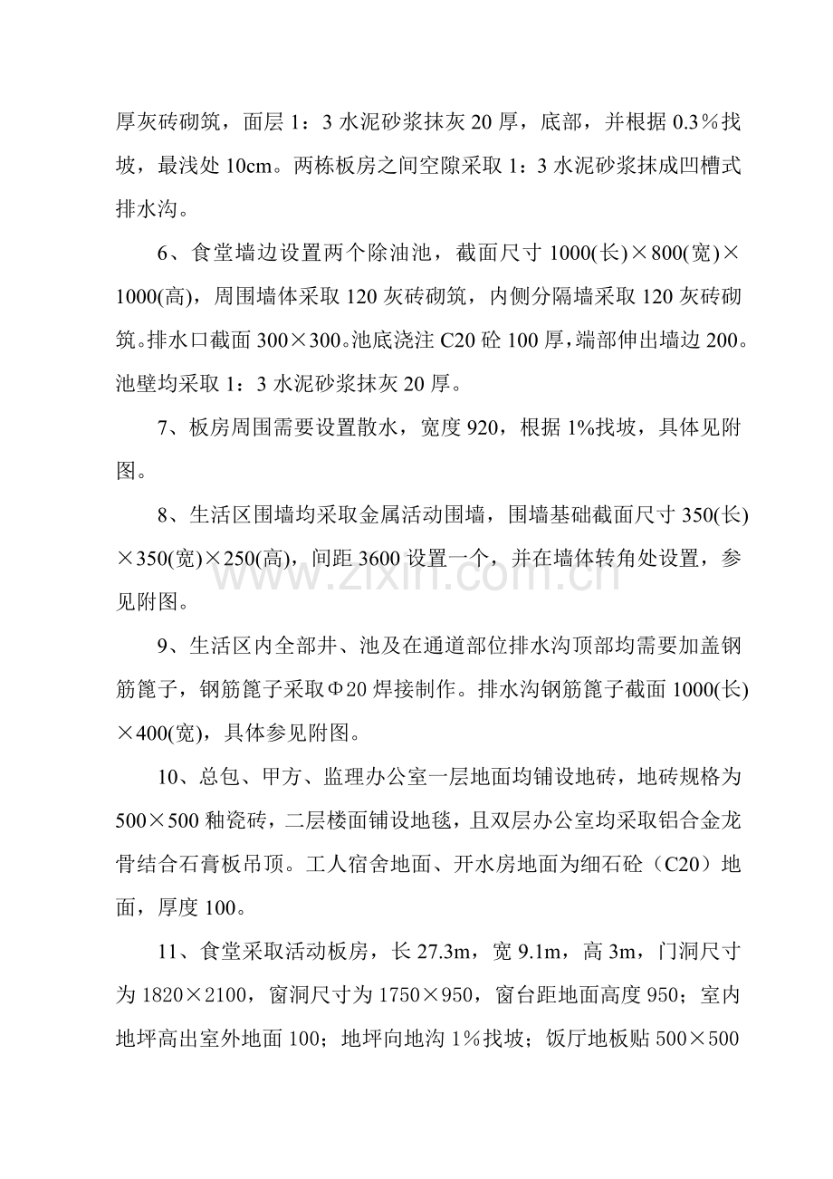 生活区临建综合项目施工专项方案.doc_第2页