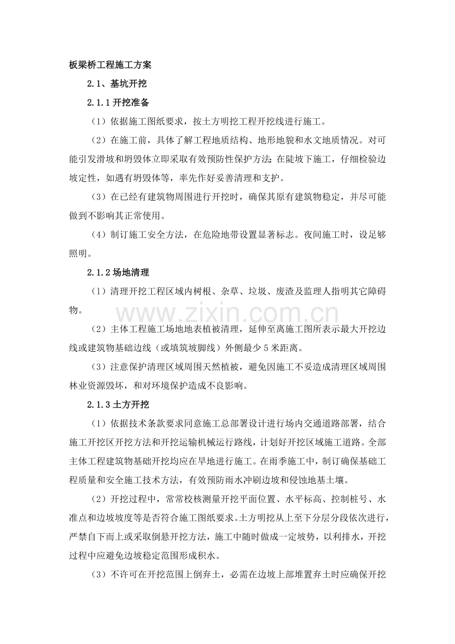 板梁桥综合重点工程综合标准施工专业方案.docx_第1页