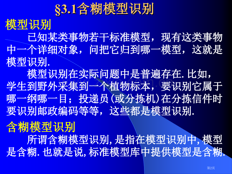 模煳数学教案t课件(3)市公开课一等奖百校联赛特等奖课件.pptx_第2页