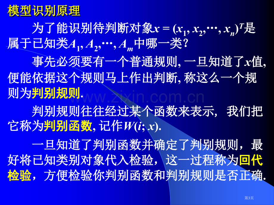 模煳数学教案t课件(3)市公开课一等奖百校联赛特等奖课件.pptx_第3页