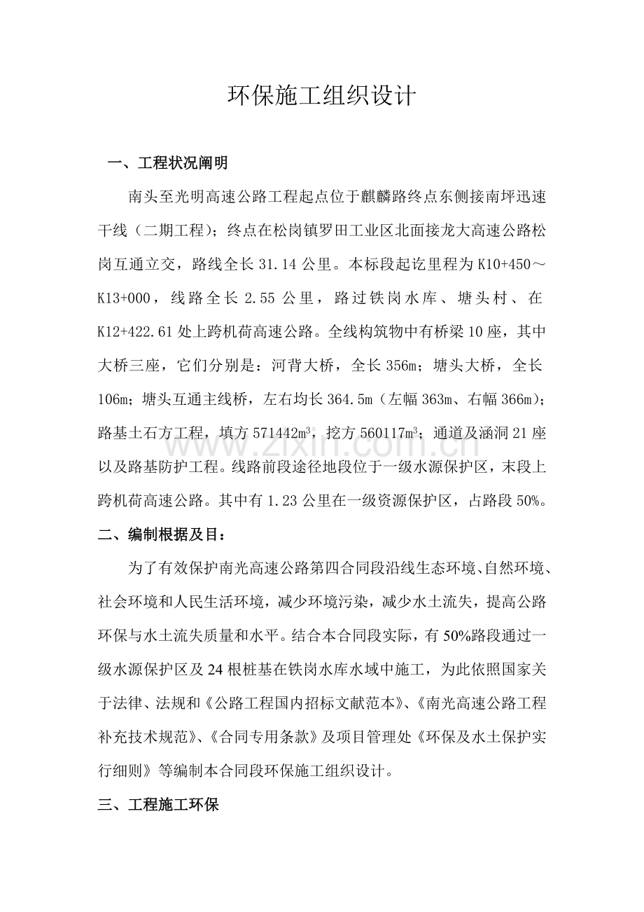 环境保护综合项目施工组织设计.doc_第1页