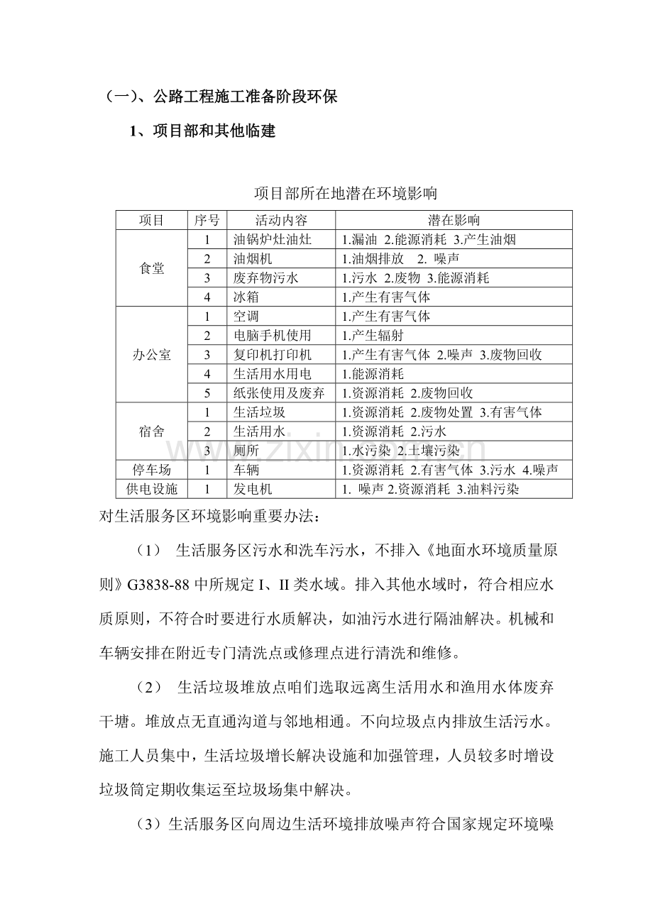 环境保护综合项目施工组织设计.doc_第2页