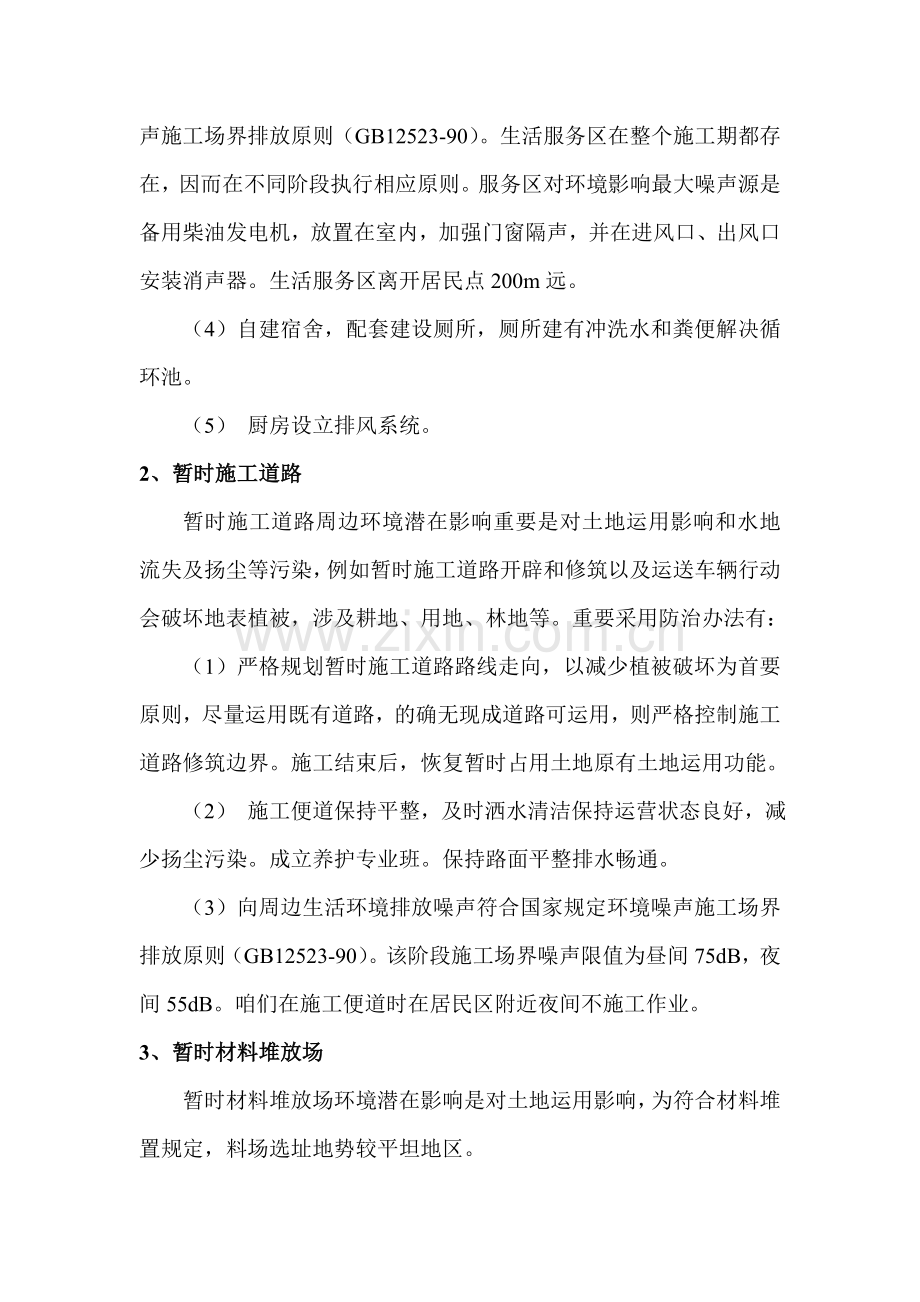 环境保护综合项目施工组织设计.doc_第3页