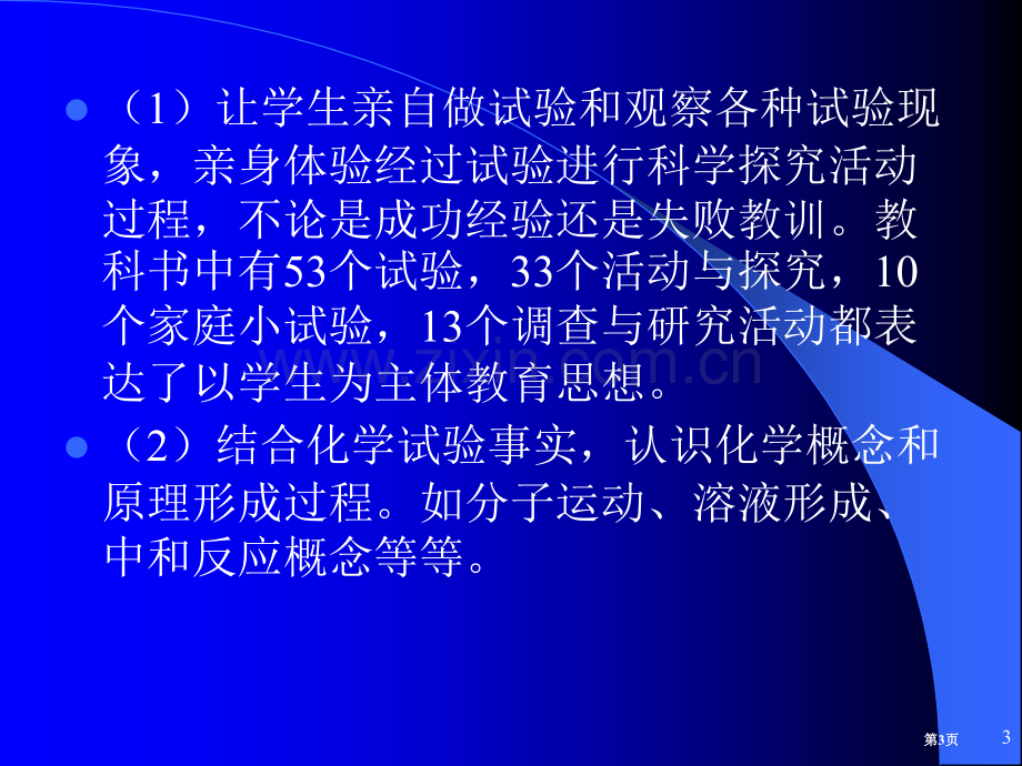 新人教原创谈新课程背景下的初中化学实验教学省公共课一等奖全国赛课获奖课件.pptx_第3页