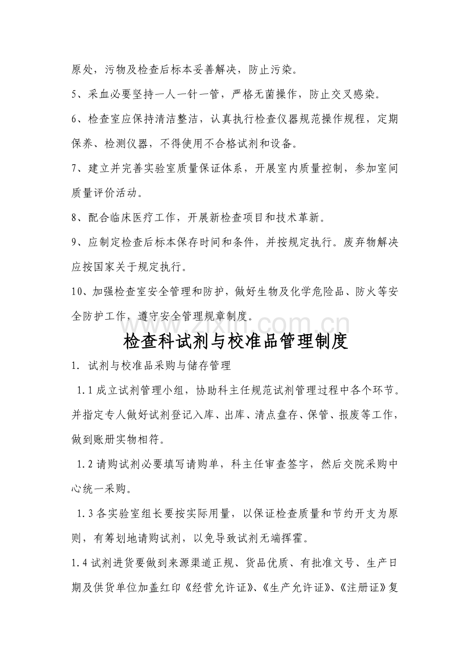 检验科工作新规制度及人员岗位职能职责.doc_第2页