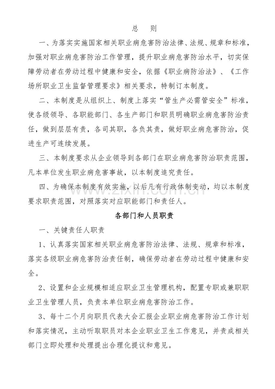 职业卫生管理新规制度和操作作业规程统一标准通用版.doc_第3页