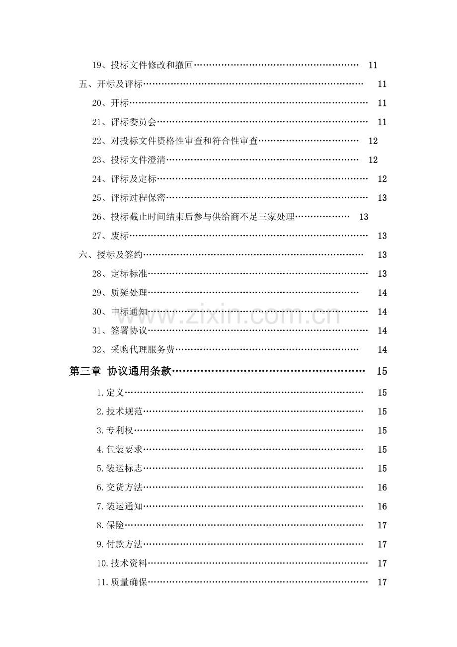 职业技术学院物流管理信息技术实训招标文件模板.doc_第3页