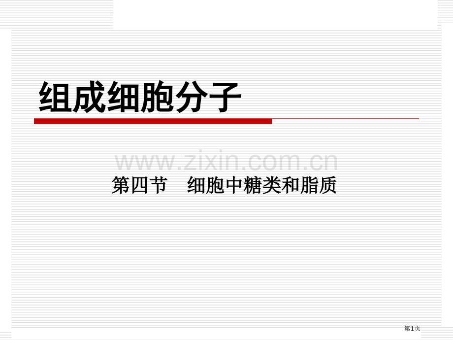 生物必修一(00001)(00001)市公开课一等奖百校联赛特等奖课件.pptx_第1页