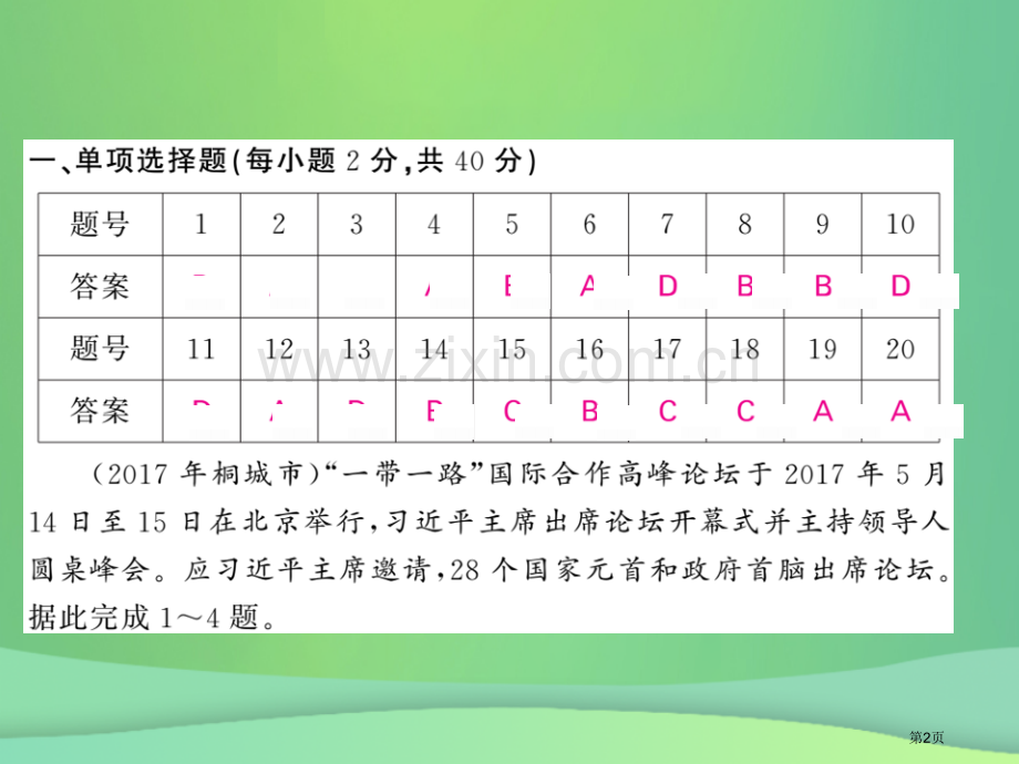 七年级地理上册期末综合测试习题市公开课一等奖百校联赛特等奖大赛微课金奖PPT课件.pptx_第2页