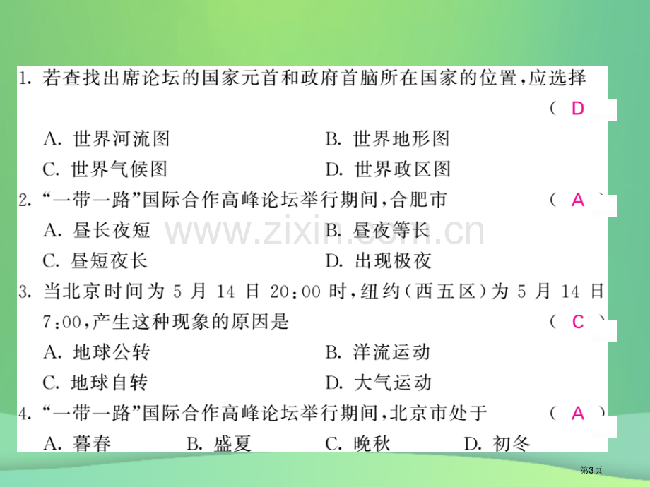 七年级地理上册期末综合测试习题市公开课一等奖百校联赛特等奖大赛微课金奖PPT课件.pptx_第3页