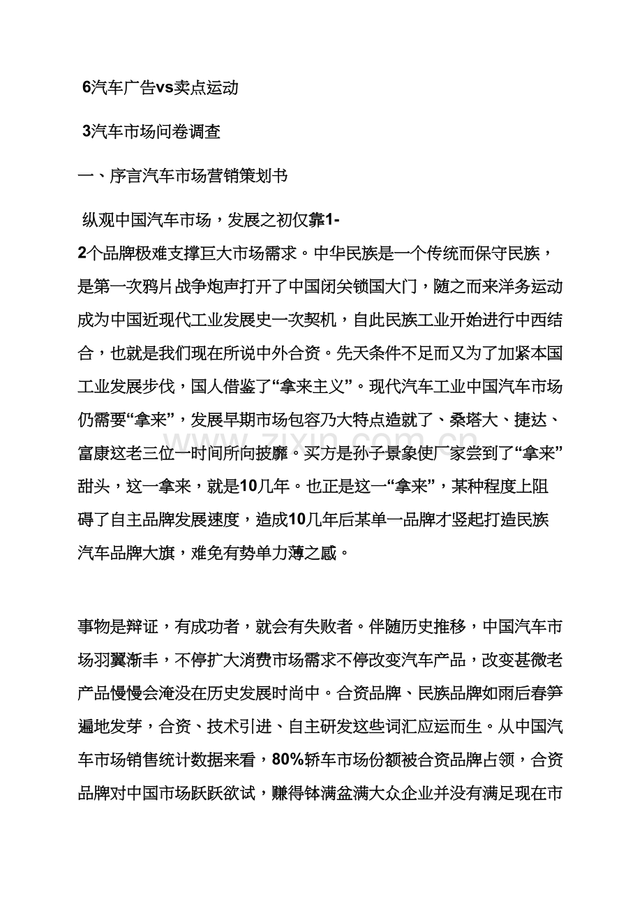 汽车市场部专业策划专项方案.docx_第2页