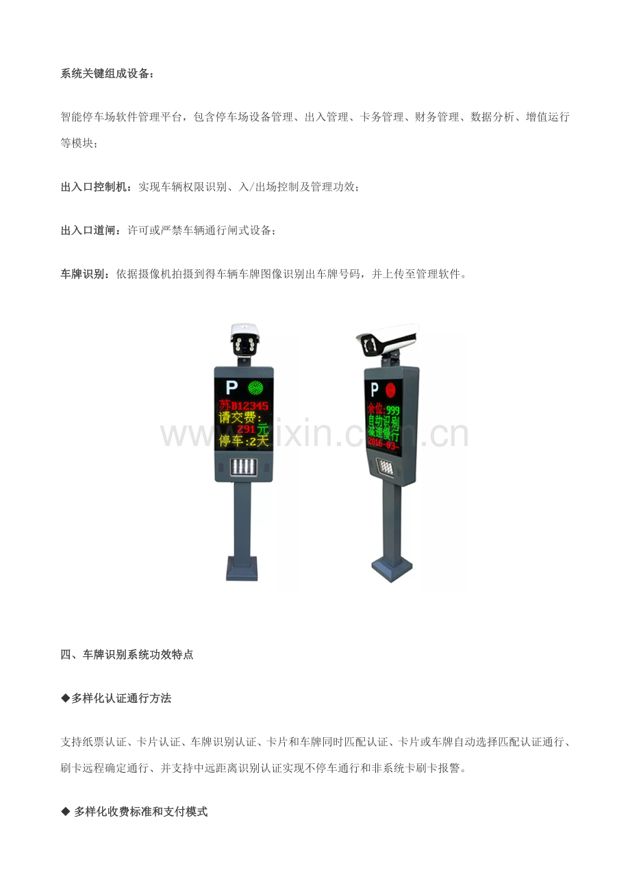 智能停车场车牌识别系统解决专项方案.docx_第2页