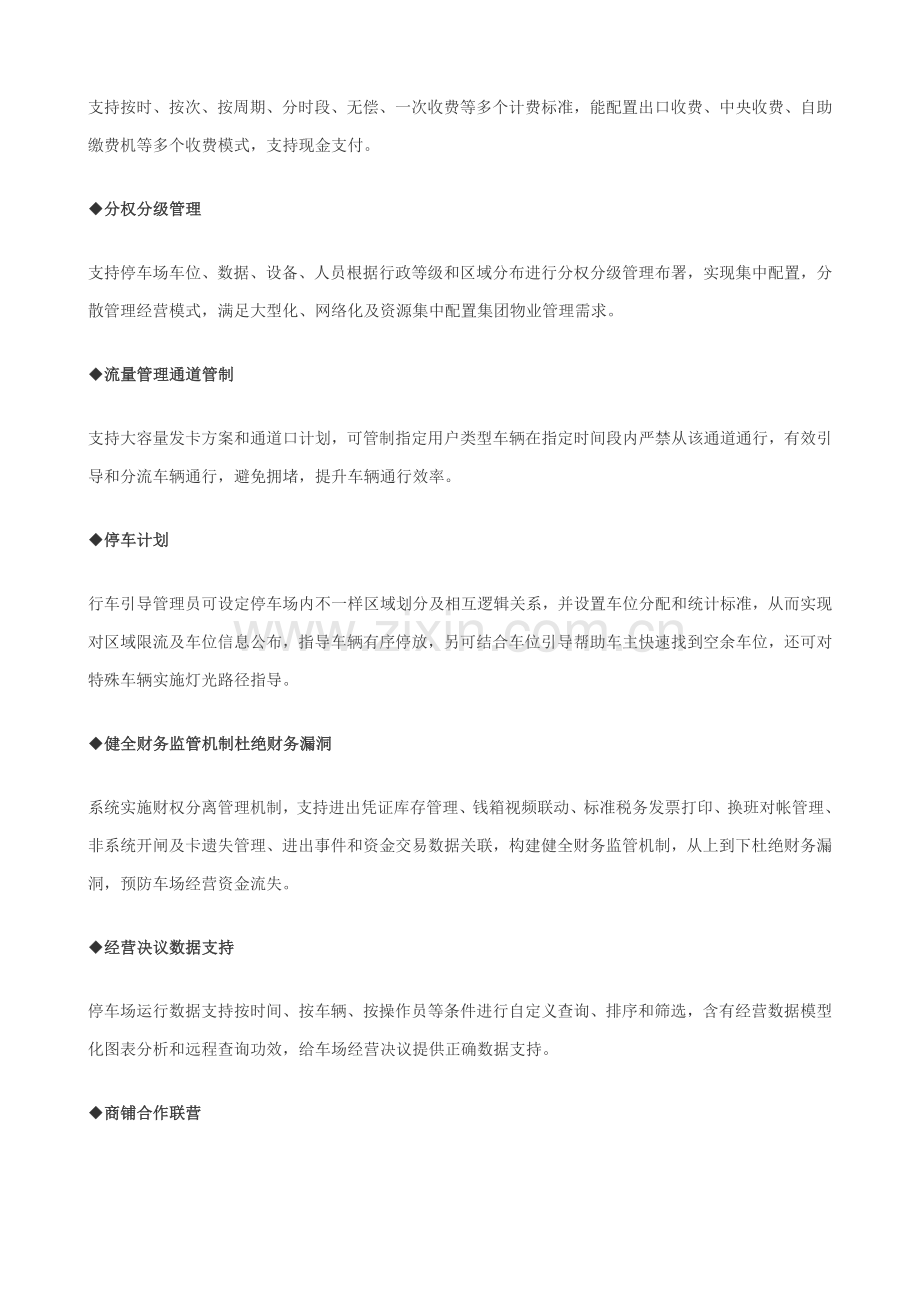 智能停车场车牌识别系统解决专项方案.docx_第3页