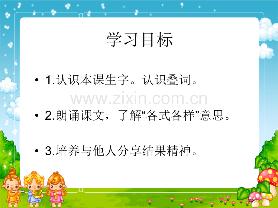 湘教版一年级下册香甜的杏儿课件市公开课一等奖百校联赛特等奖课件.pptx_第2页