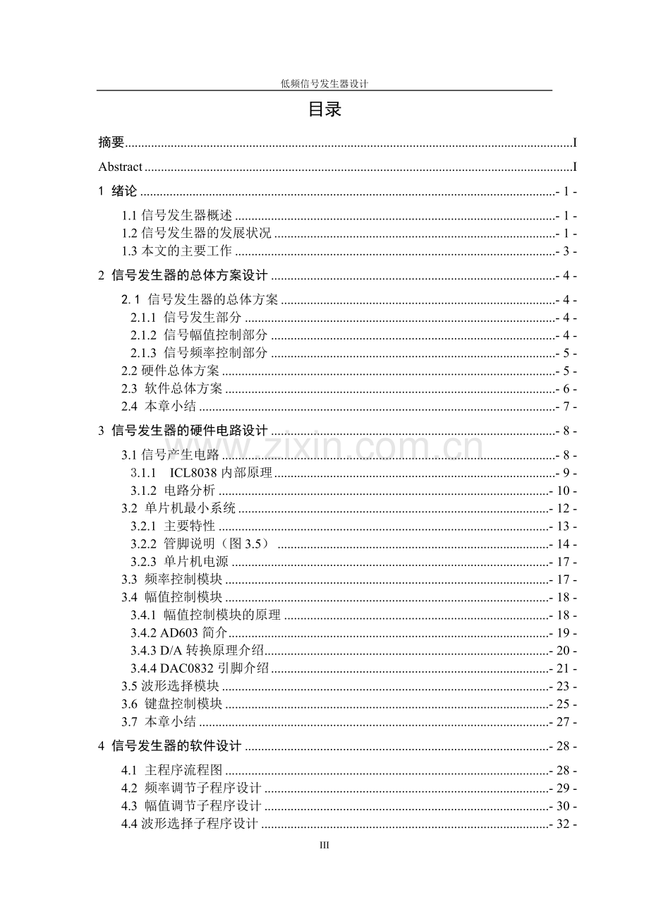 毕业设计(论文)-低频信号发生器设计.doc_第3页