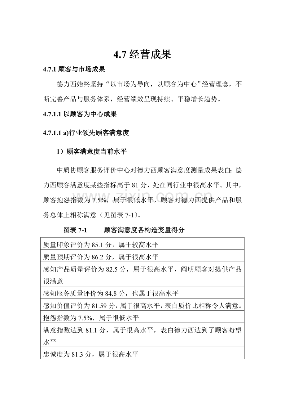 德力西质量奖自我评价报告经营结果.doc_第1页