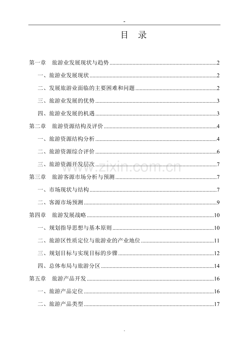 2016年弥渡县旅游项目建设可研报告.doc_第1页